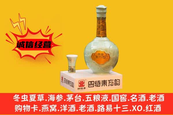 昆明市官渡上门回收四特酒价格