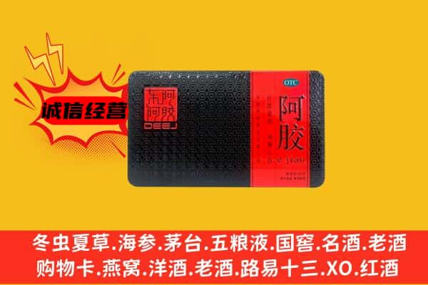 昆明市官渡回收阿胶