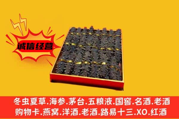 昆明市官渡回收海参