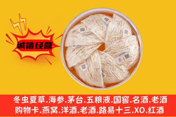 昆明市官渡回收燕窝