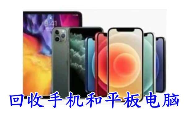 昆明市官渡回收手机